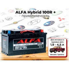 Аккумулятор ALFA Hybrid (100А/ч) 850A,R+