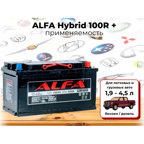 Аккумулятор ALFA Hybrid (100А/ч) 850A,R+