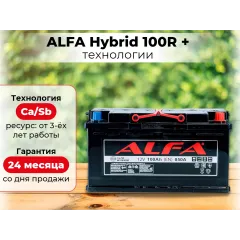 Аккумулятор ALFA Hybrid (100А/ч) 850A,R+