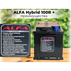 Аккумулятор ALFA Hybrid (100А/ч) 850A,R+